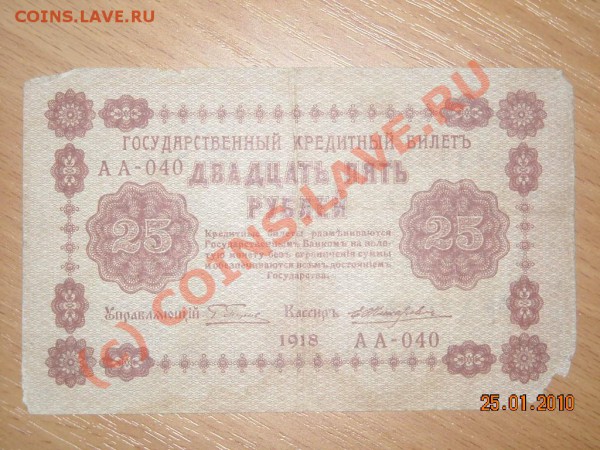 25,50, 100,250,500,1000Р 1918ГОДА до 3.02. 2010 в 22.00 мск - DSCN2430_020.JPG