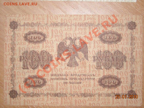 25,50, 100,250,500,1000Р 1918ГОДА до 3.02. 2010 в 22.00 мск - DSCN2425_016.JPG