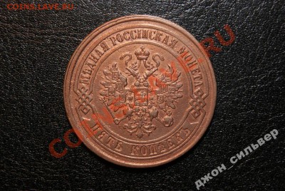 5 копеек 1872 ЕМ - 3527741481_1