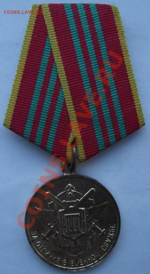 За отличие в военной службе МО РФ 3 степени до 25.11 в 21.00 - 10.JPG