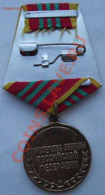 За отличие в военной службе МО РФ 3 степени до 25.11 в 21.00 - 10а.JPG