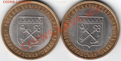 10 руб. Ленинградск. обл. 2005 БМ 2 штдо 30.11.13 г. в 19.00 - Scan-131117-0002