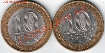 10 руб. Ленинградск. обл. 2005 БМ 2 штдо 30.11.13 г. в 19.00 - Scan-131117-0019