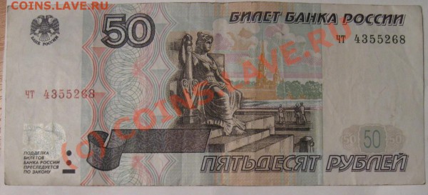 50 рублей 97 года - IMG_2821 [].JPG