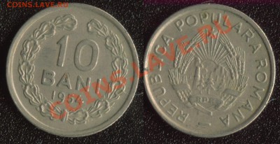 Румыния 10 бани 1954 до 22:00мск 29.11.13 - Румыния 10 бани 1954 (250)
