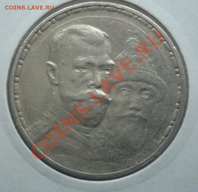 1 рубль 1913 плоский чекан до 27.11.13 в 23.00мск - DSC08153.JPG