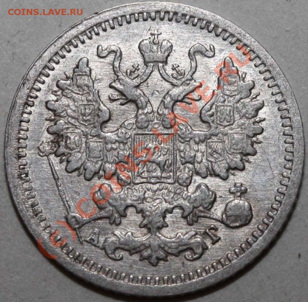 5 копеек 1899 СПБ-АГ. До 1 февраля 21-00 - 5 копеек 1899 СПБ-АГ а
