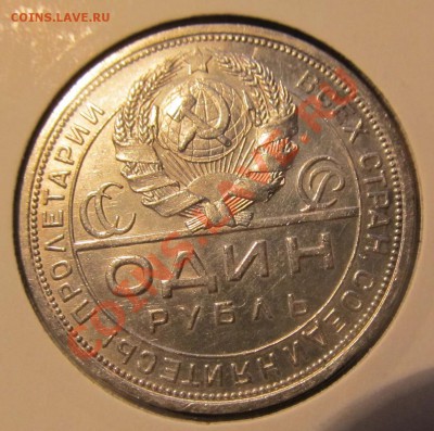 1 рубль 1924 ПЛ остатки штемп. блеска до 27.11.2013 23:00 - IMG_6986.JPG