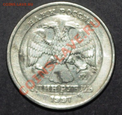 1 рубль 1997 ММД. Что за брак? Оценка. - IMGP7424.JPG