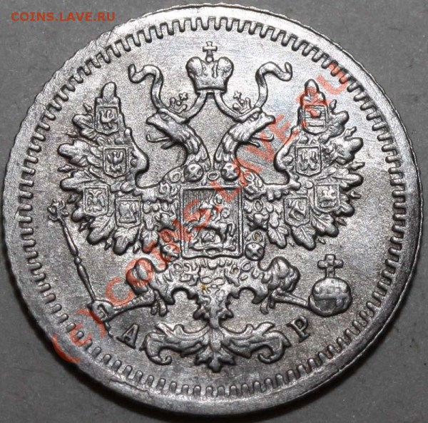 5 копеек 1905 СПБ-АР. До 1 февраля 21-00 - 5 копеек 1905 СПБ-АР а