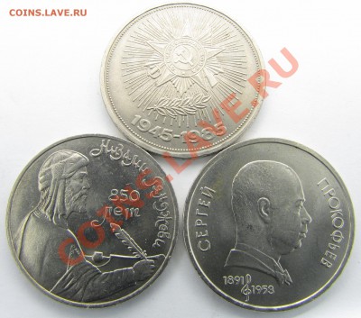 1 руб. Прокофьев, Низами, Победа-40 до 28-11-13 - IMG_1247