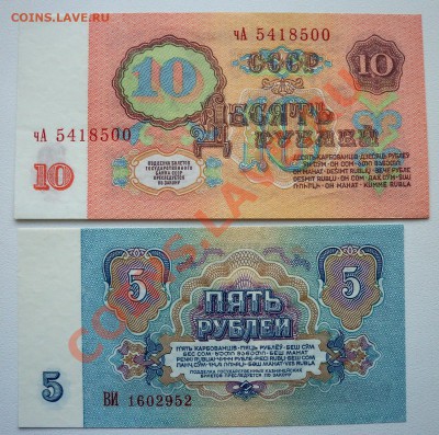 короткий 5,10 рублей 1961 года (пресс)+бонус - 100_2402