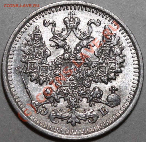 5 копеек 1911 СПБ-ЭБ. До 1 февраля 21-00 - 5 копеек 1911 СПБ-ЭБ а
