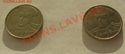 2 руб Гагарин СПМД и ММД - IMG_0173_
