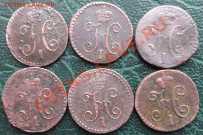 4 Копейки 1840,41,42,43,44,45 г. окон. 27.11 13 г. 22-00 М - 222222
