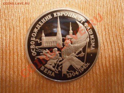 3р.1995г.50летОсвобожденияВены(ПРУФ,хол) брак до 29.11.13г. - PB070089.JPG