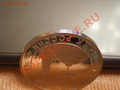 3р.1995г.50летОсвобожденияВены(ПРУФ,хол) брак до 29.11.13г. - PB070093.JPG