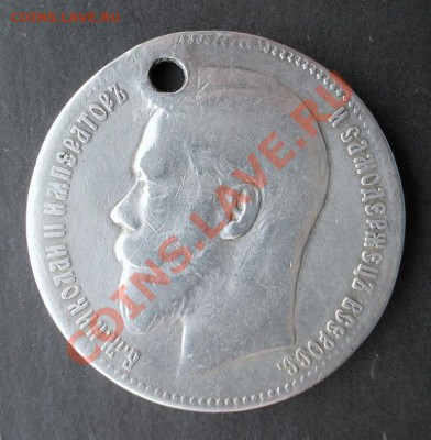 Рубль 1899 г.(с отверстием) до 25.11.2013 г. в 22:00 - DSCN0042.JPG