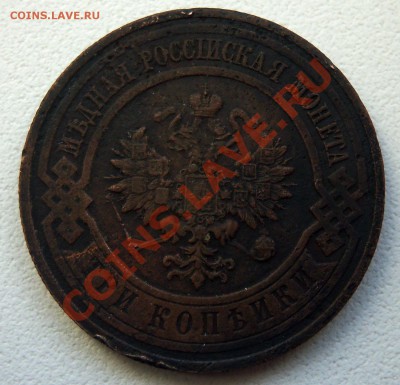 3 копейки 1916.   5 копеек 1863года - 100_2393