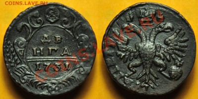 4 коп. сер. 1842г. ЕМ, 5 коп. 1765г. СПМ, 1791г. КМ и др. - Денга1731_1