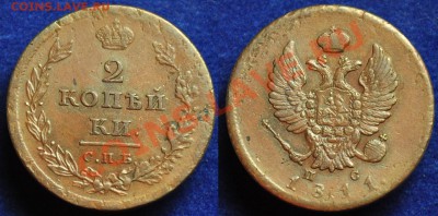 4 коп. сер. 1842г. ЕМ, 5 коп. 1765г. СПМ, 1791г. КМ и др. - 2коп1811СПБ_1