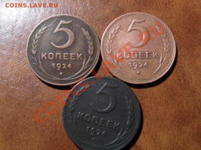 5 копеек 1924 - 562207138
