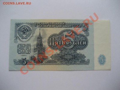 5 рублей СССР 1961год - монеты 544