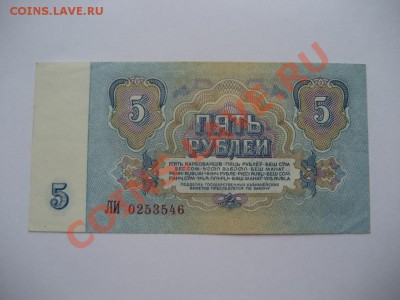 5 рублей СССР 1961год - монеты 545
