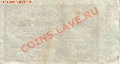 Германия 10 млн марок 1923 жд до 26.11 22.00мск - Германия 10 млн марок 1923 жд-2