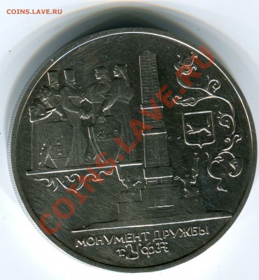 3 рубля 1999 года, Монумент Дружбы, Уфа. - оценка. - Сканирование__296