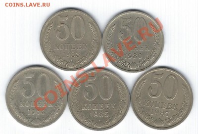 с рубля 50 коп. 5шт. до 24.11 в 22.00 - 11 009