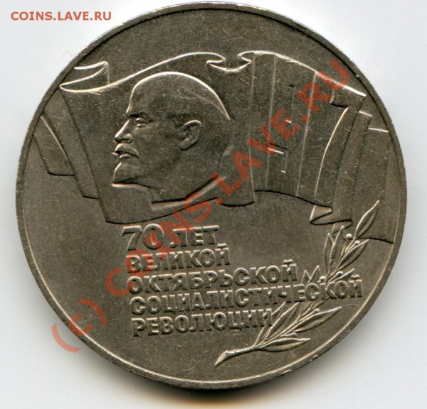 5 рублей 1987 г. "шайба" до 30.01 - img046