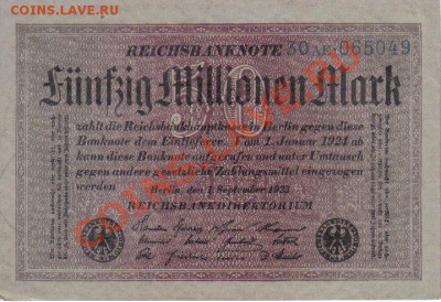 Германия 50 млн марок 1923 сер.бум до 26.11 22.00мск - Германия 50 млн марок 1923 сер.бум-1