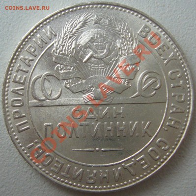 ШТЕМПЕЛЬНЫЙ полтинник 1924 года до 25.11-22.00.00 - P1150673.JPG