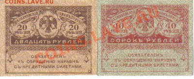 Керенки 20 и 40 руб до 26.11 22.00мск - Керенки 20 и 40 руб-2