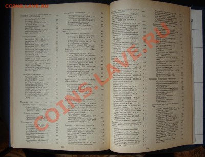 краткий автомобильный справочник 1984 года - 010.JPG