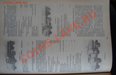 краткий автомобильный справочник 1984 года - 007.JPG