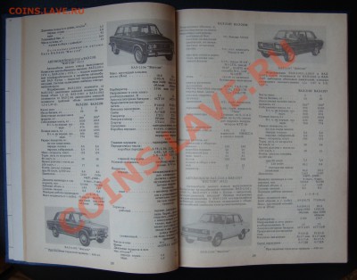 краткий автомобильный справочник 1984 года - 004.JPG