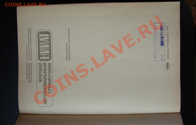 краткий автомобильный справочник 1984 года - 003.JPG