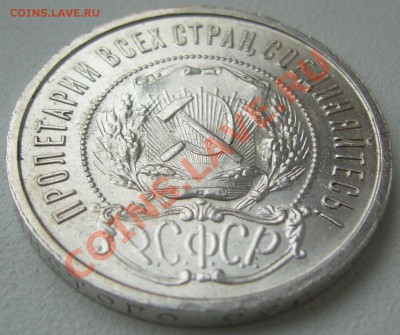 ШТЕМПЕЛЬНЫЙ полтинник 1922 года до 25.11-22.00.00 - P1150678.JPG
