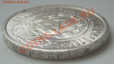 ШТЕМПЕЛЬНЫЙ полтинник 1922 года до 25.11-22.00.00 - P1150679.JPG