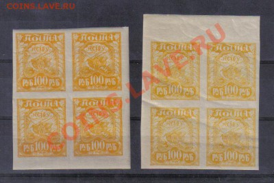 Марки РСФСР 100р 1921г 2 КВРТ разн.цвета до 26.11 22.00мск - Марки РСФСР 100р 1921г 2 КВРТ разн.цвета