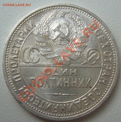 ШТЕМПЕЛЬНЫЙ полтинник 1925 года до 25.11-22.00.00 - P1150682.JPG