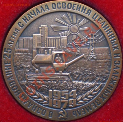 к25 летию освоения целины - 007.JPG