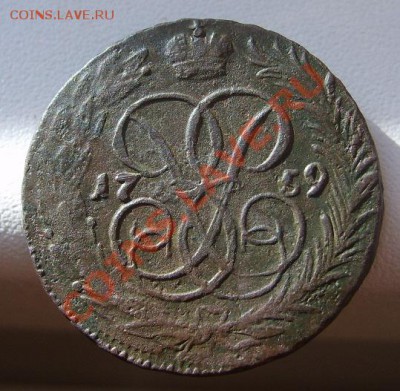 РОССИЯ,1 КОПЕЙКА 1759 г.(Cu,гурт сетчатый)!!до 24.11.2013 - S6000564.JPG