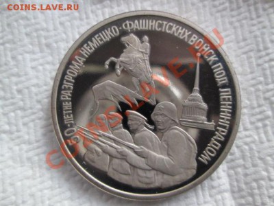 3 рубля партизаны, 50 лет разгрома под ленинградом - IMG_1968.JPG