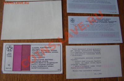 ЛОТЕРЕЙНЫЕ БИЛЕТЫ - 9 штук до 29.11.2013г 21-00 - DSC04887.JPG