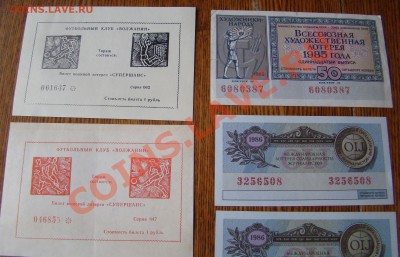 ЛОТЕРЕЙНЫЕ БИЛЕТЫ - 9 штук до 29.11.2013г 21-00 - DSC04885.JPG
