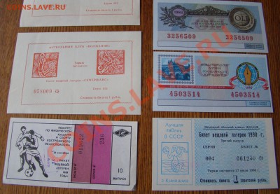 ЛОТЕРЕЙНЫЕ БИЛЕТЫ - 9 штук до 29.11.2013г 21-00 - DSC04884.JPG