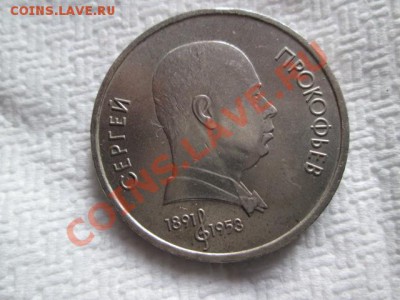 юбилейные рубли и пятёрки 16 монет с 200 рублей - IMG_1975.JPG